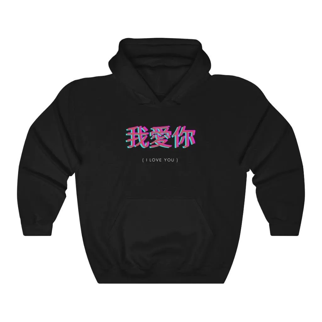 "I Love You" in Chinese Letters Matching Couple Hoodies