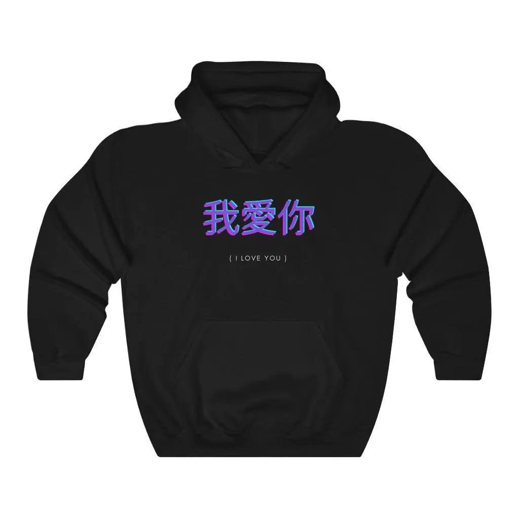 "I Love You" in Chinese Letters Matching Couple Hoodies